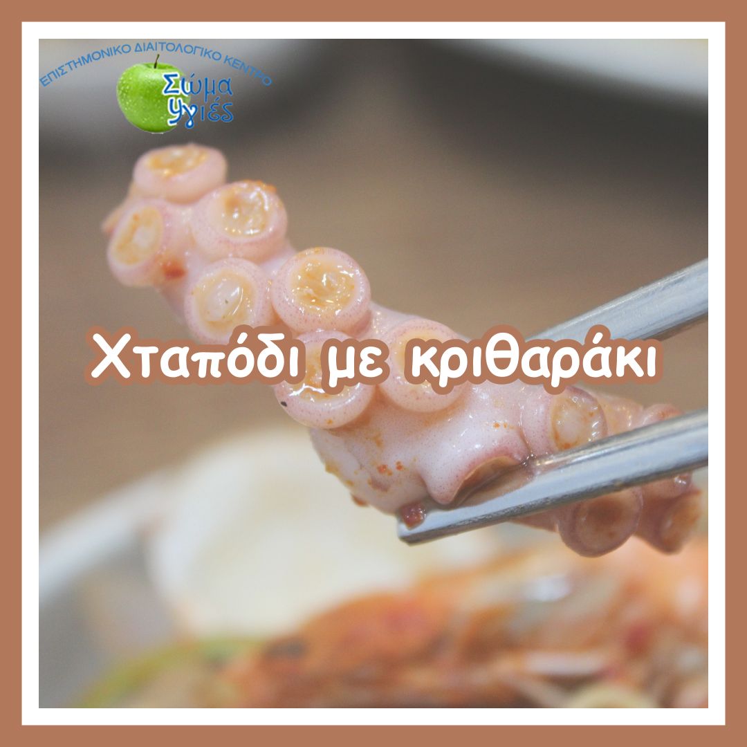 Χταπόδι με κριθαράκι